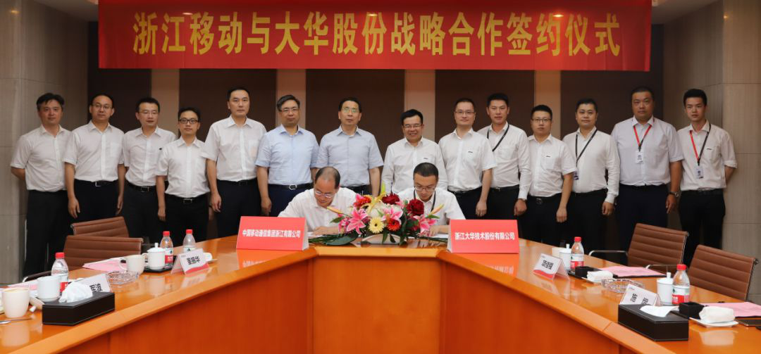 壹号娱乐股份与浙江移动签署5G战略合作协议