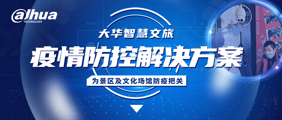 樱花会开，春天会来，壹号娱乐智慧文旅疫情防控解决方案，为景区及文化场馆防疫把关
