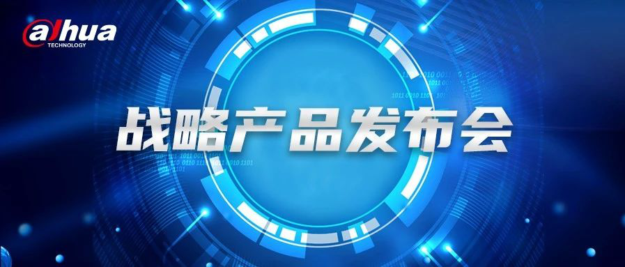 壹号娱乐股份举办线上战略产品发布会 硬核新品彰显创新竞争力