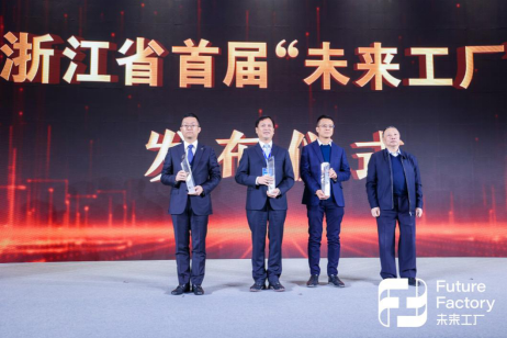 智慧先行，未来已来 | 壹号娱乐股份入选浙江省首批“未来工厂”