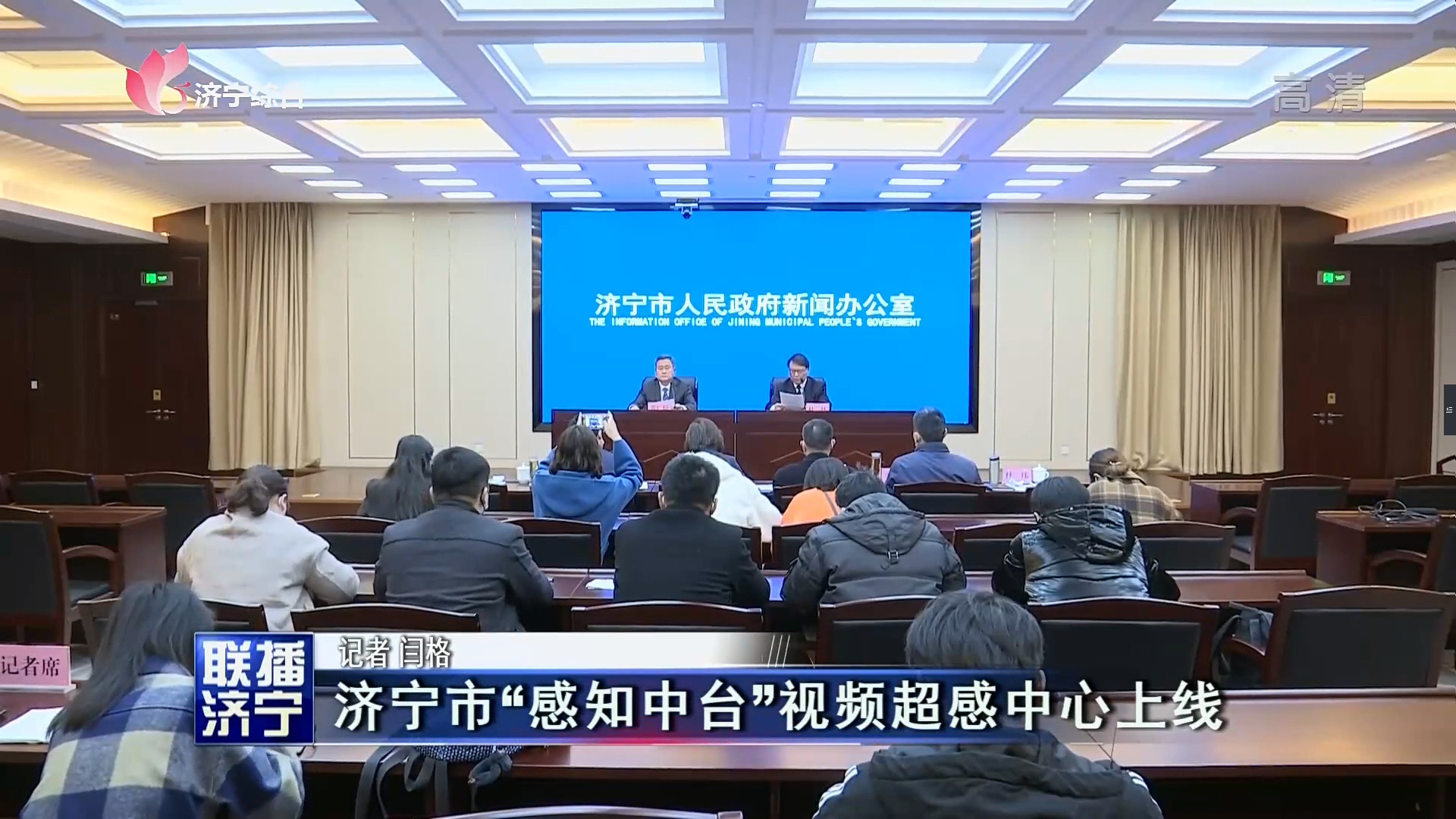 壹号娱乐股份助力济宁市共建“感知中台”，推动城市数字化转型