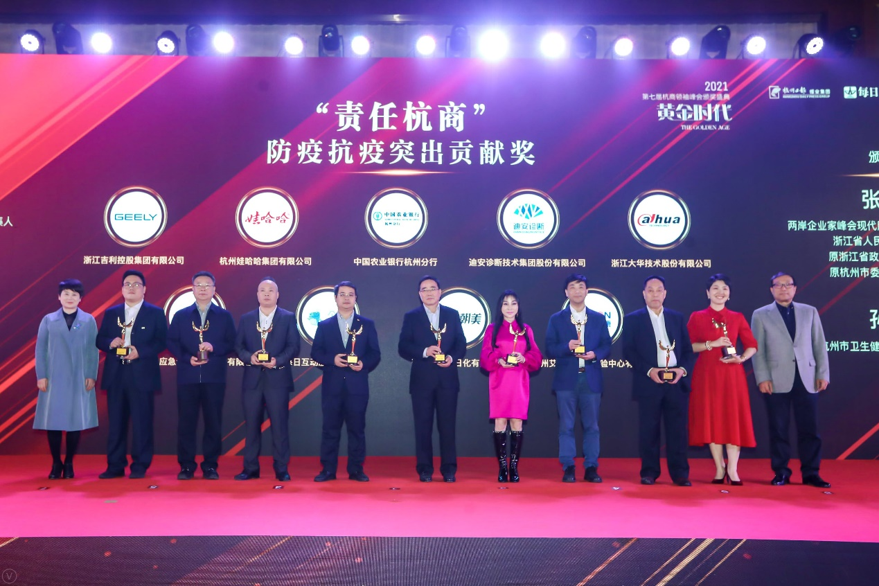 第七届杭商领袖峰会顺利举行 壹号娱乐股份荣获防疫抗疫突出贡献奖