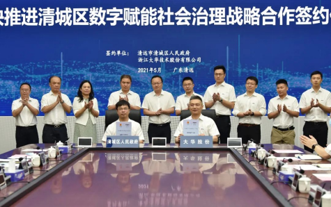 清远市清城区政府与壹号娱乐股份签署战略合作协议 共建城市治理新体系